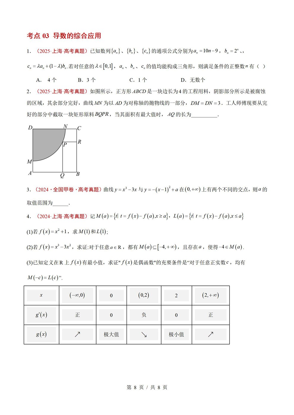 高中数学-导数应用近3年原卷试题解析归纳历年高考真题汇总通用版插图真题汇编专项6