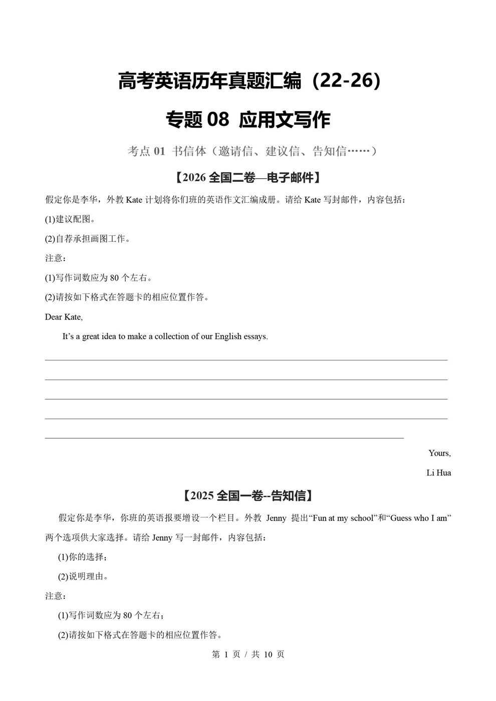 高中英语-应用文写作近5年原卷试题解析归纳历年高考真题汇总通用版插图真题汇编专项1