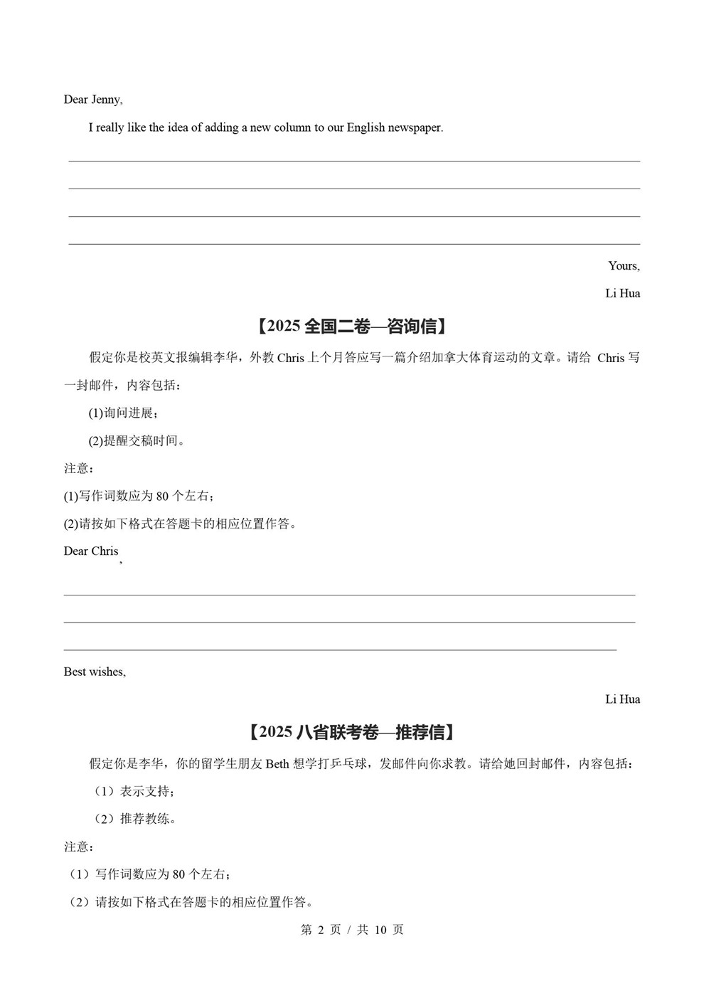 高中英语-应用文写作近5年原卷试题解析归纳历年高考真题汇总通用版插图真题汇编专项2