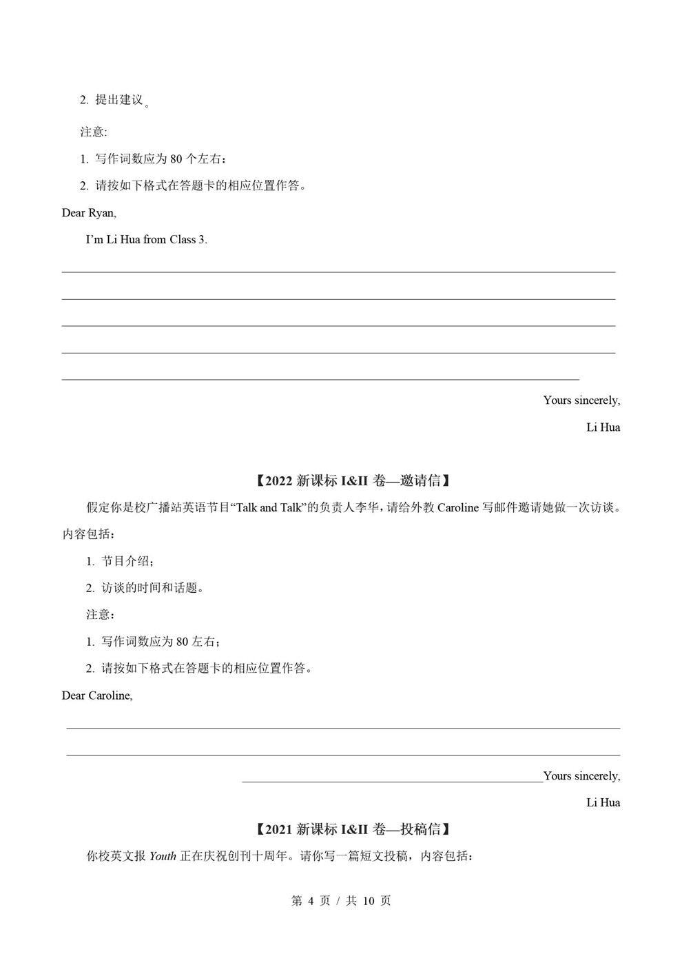 高中英语-应用文写作近5年原卷试题解析归纳历年高考真题汇总通用版插图真题汇编专项3