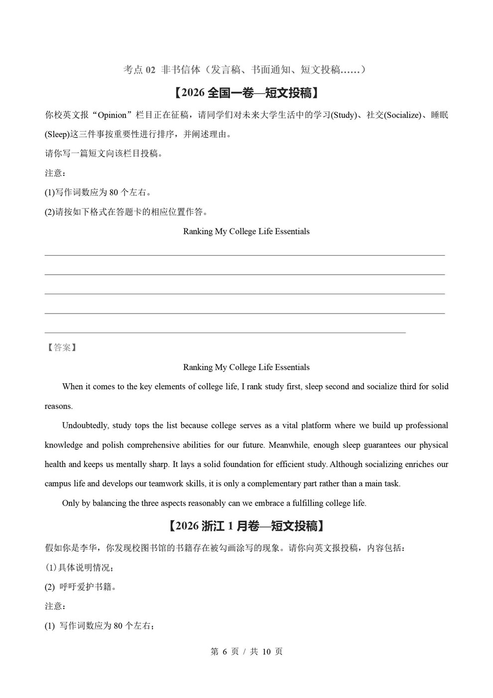 高中英语-应用文写作近5年原卷试题解析归纳历年高考真题汇总通用版插图真题汇编专项4