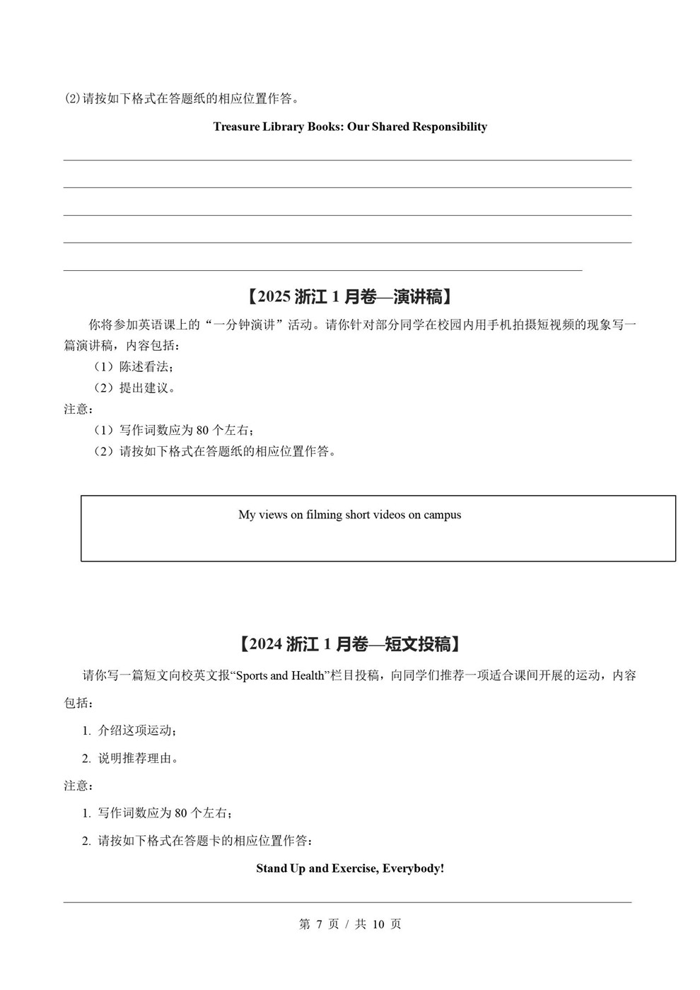 高中英语-应用文写作近5年原卷试题解析归纳历年高考真题汇总通用版插图真题汇编专项5