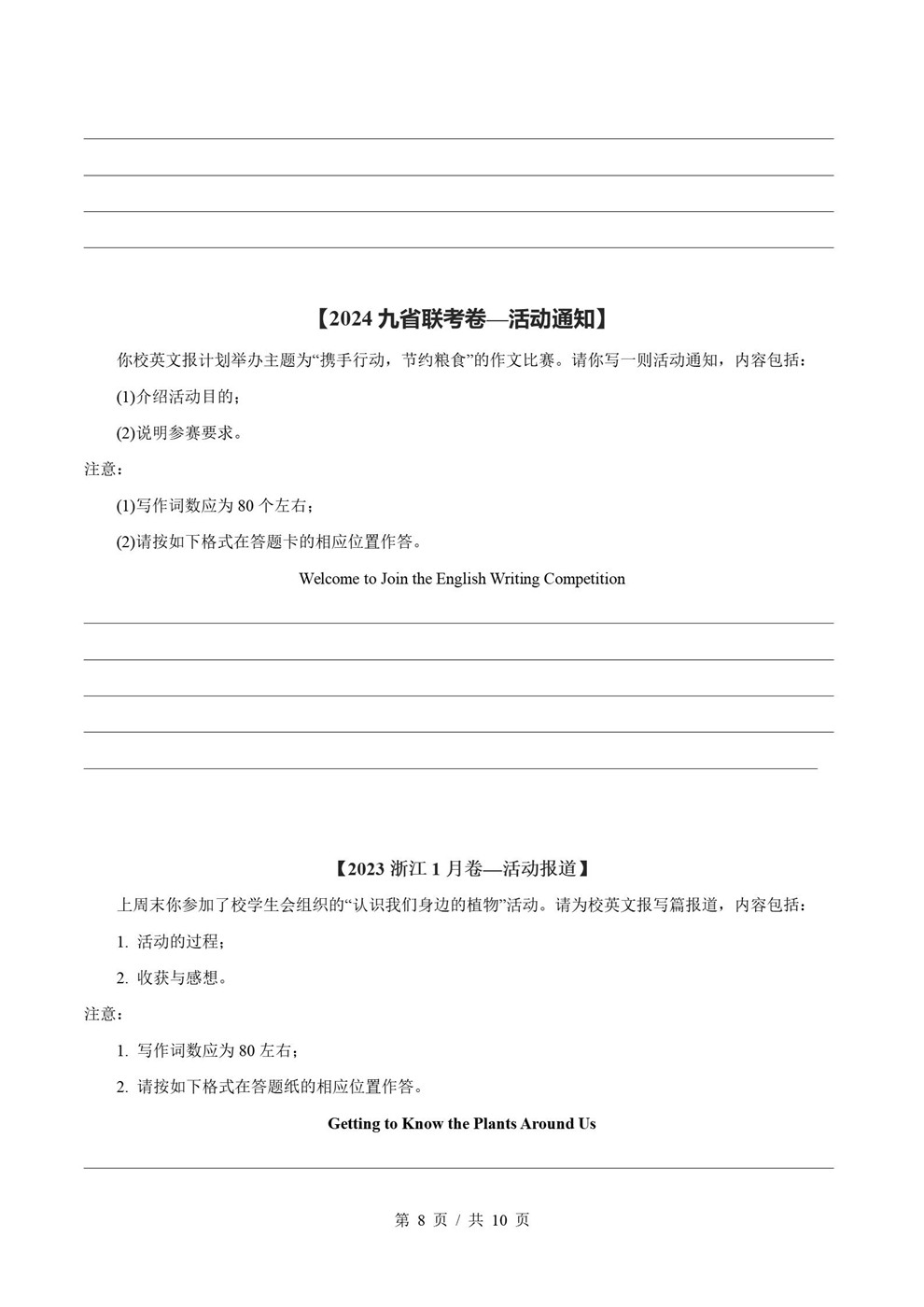 高中英语-应用文写作近5年原卷试题解析归纳历年高考真题汇总通用版插图真题汇编专项6