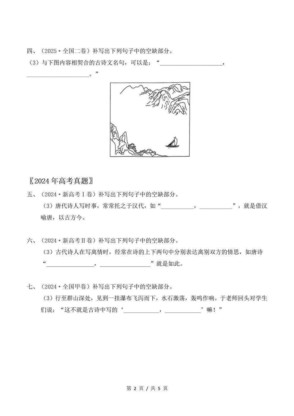 高中语文-名篇名句近3年原卷试题解析归纳历年高考真题汇总通用版插图真题汇编专项2