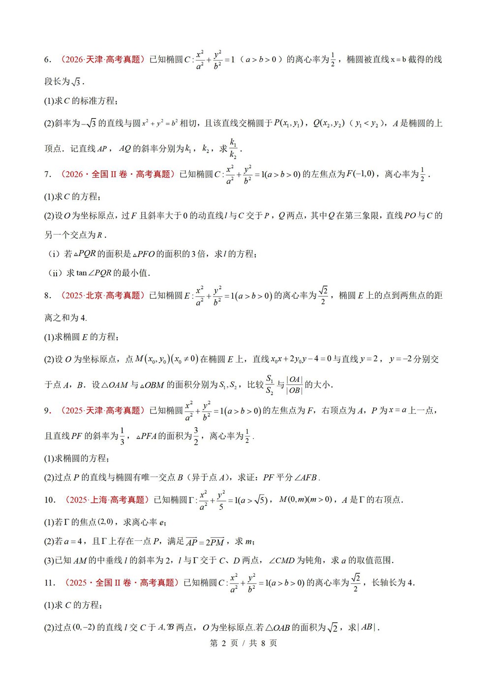 高中数学-圆锥曲线近3年原卷试题解析归纳历年高考真题汇总通用版插图真题汇编专项2