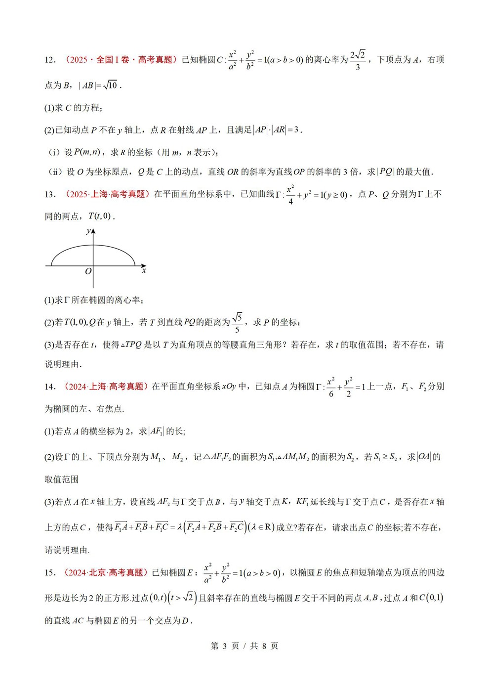 高中数学-圆锥曲线近3年原卷试题解析归纳历年高考真题汇总通用版插图真题汇编专项3