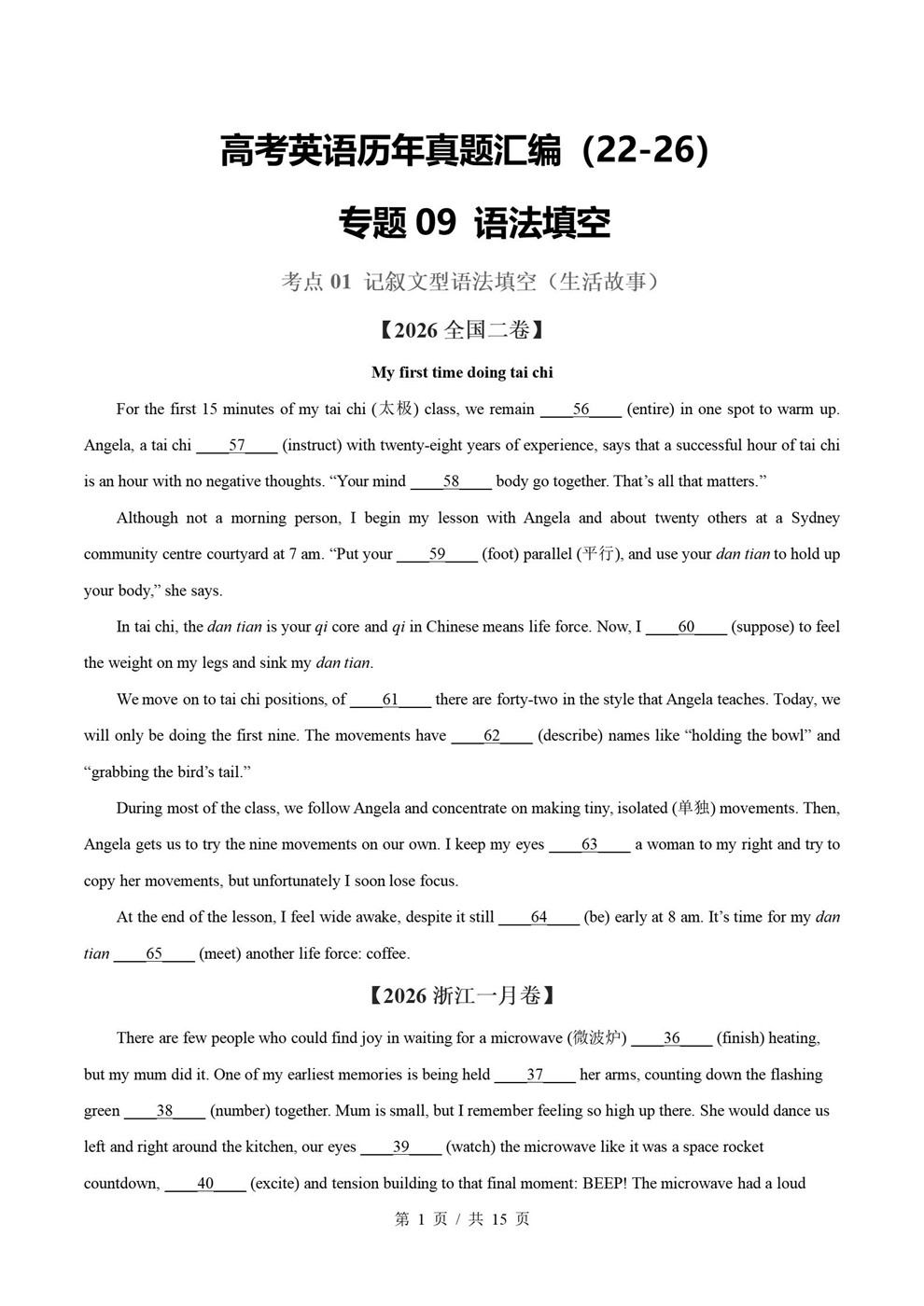 高中英语-语法填空近5年原卷试题解析归纳历年高考真题汇总通用版插图真题汇编专项1