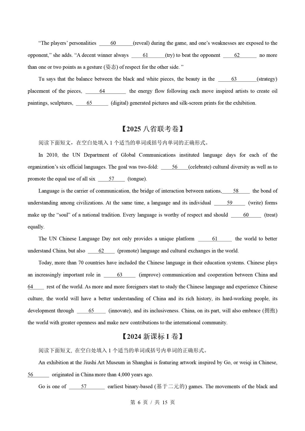 高中英语-语法填空近5年原卷试题解析归纳历年高考真题汇总通用版插图真题汇编专项4