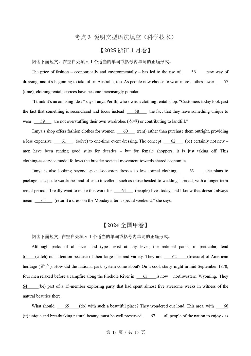 高中英语-语法填空近5年原卷试题解析归纳历年高考真题汇总通用版插图真题汇编专项5
