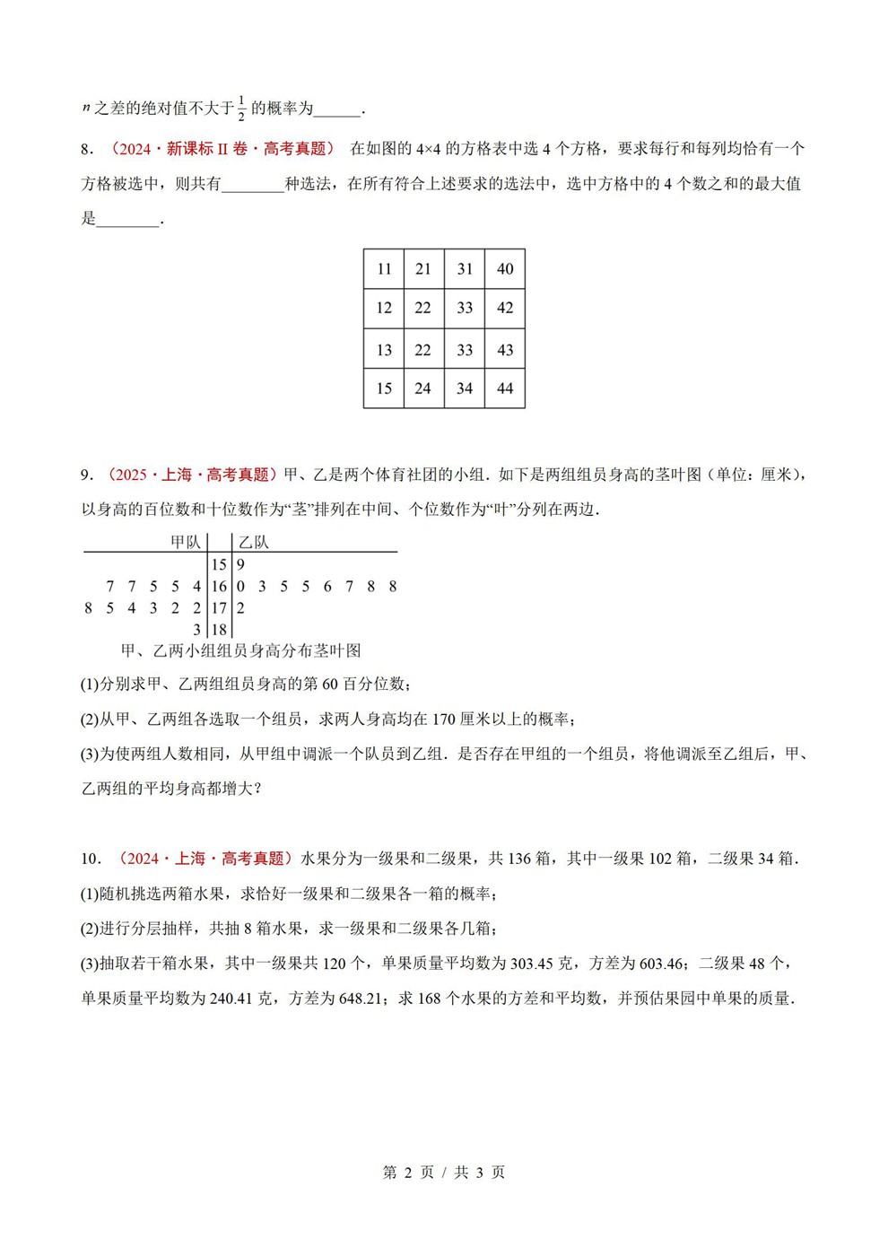 高中数学-计数原理近3年原卷试题解析归纳历年高考真题汇总通用版插图真题汇编专项2