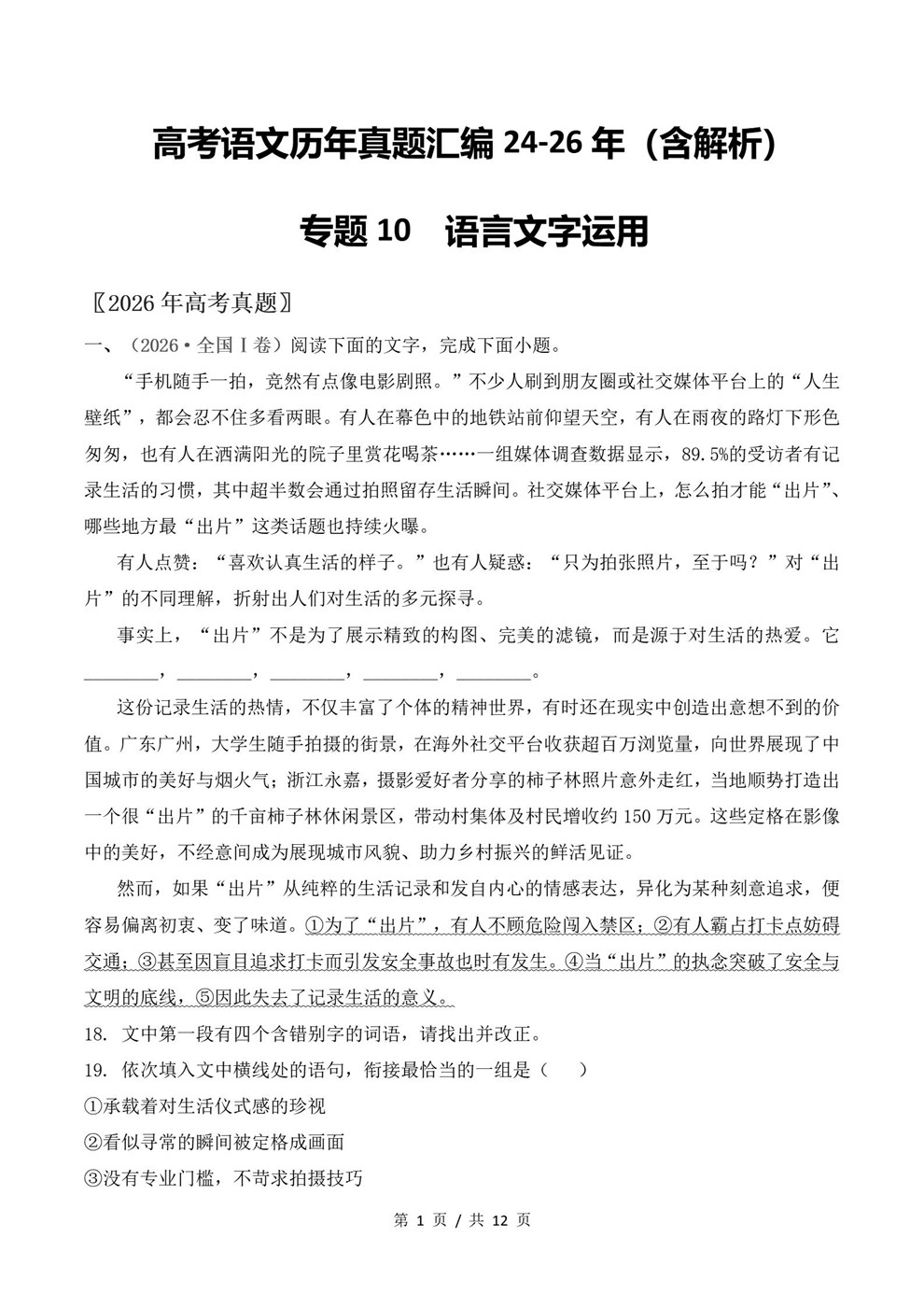高中语文-语用专项近3年原卷试题解析归纳历年高考真题汇总通用版插图真题汇编专项1