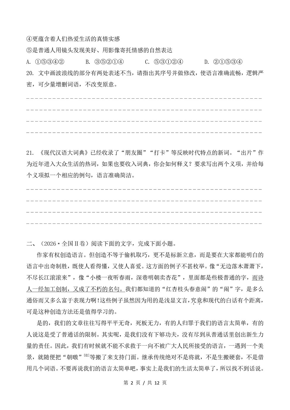 高中语文-语用专项近3年原卷试题解析归纳历年高考真题汇总通用版插图真题汇编专项2