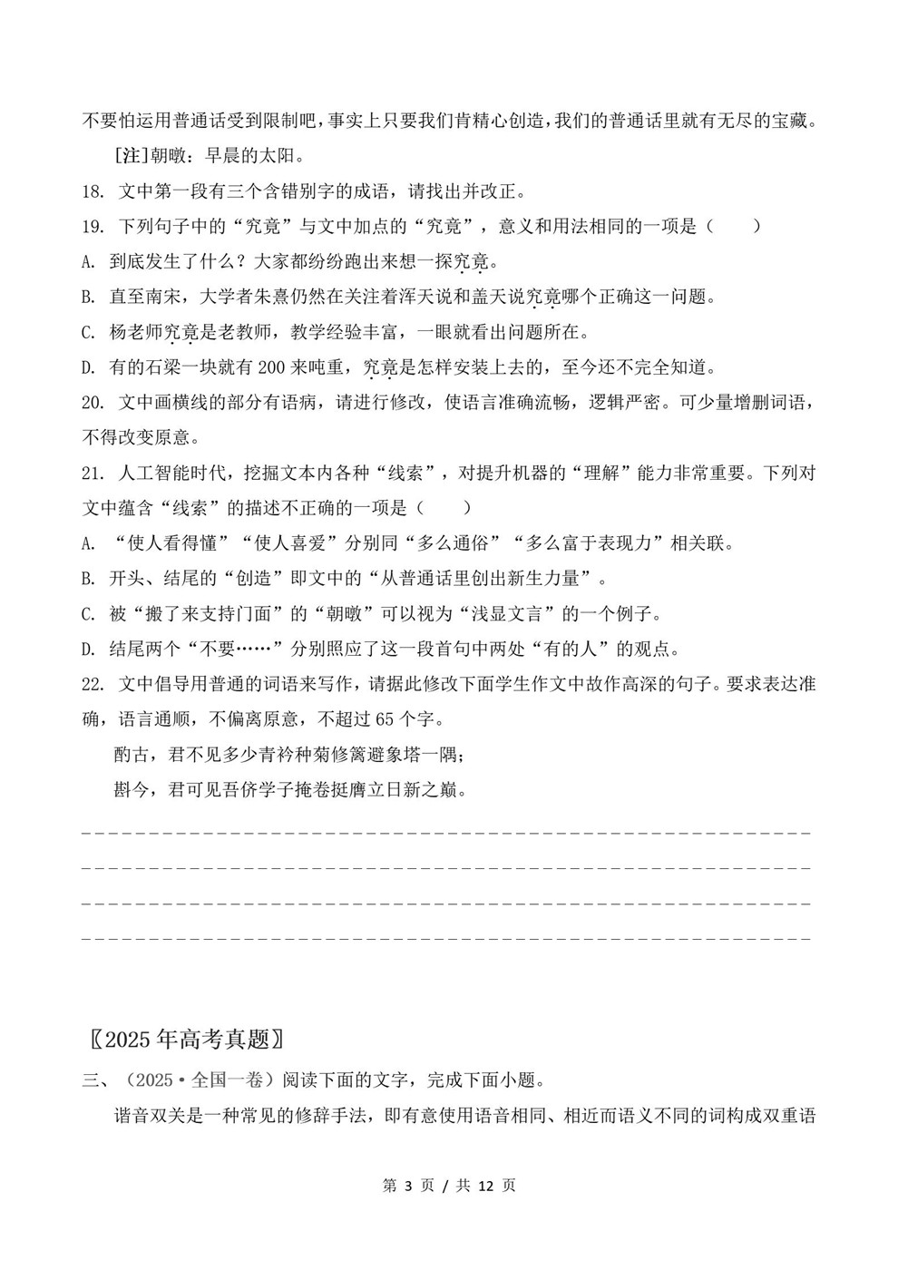 高中语文-语用专项近3年原卷试题解析归纳历年高考真题汇总通用版插图真题汇编专项3