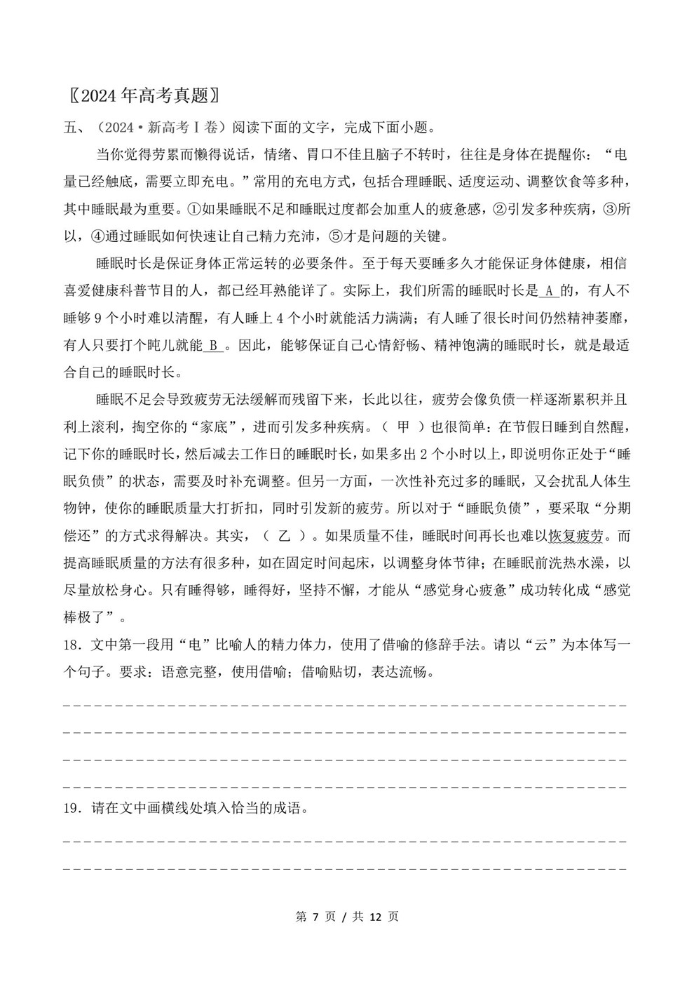 高中语文-语用专项近3年原卷试题解析归纳历年高考真题汇总通用版插图真题汇编专项4
