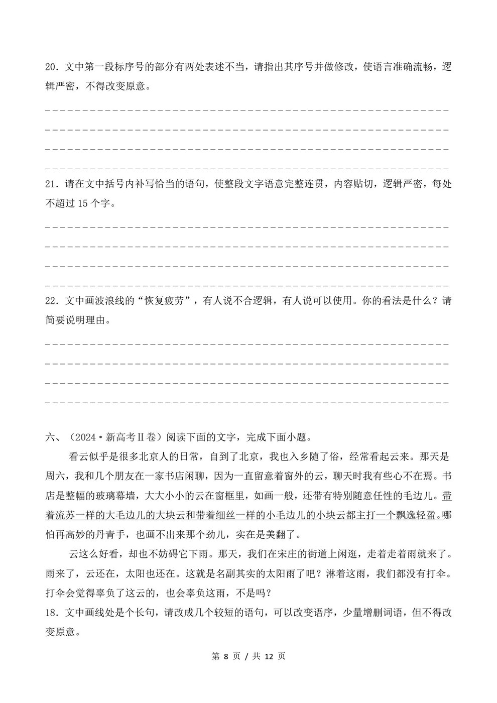 高中语文-语用专项近3年原卷试题解析归纳历年高考真题汇总通用版插图真题汇编专项5