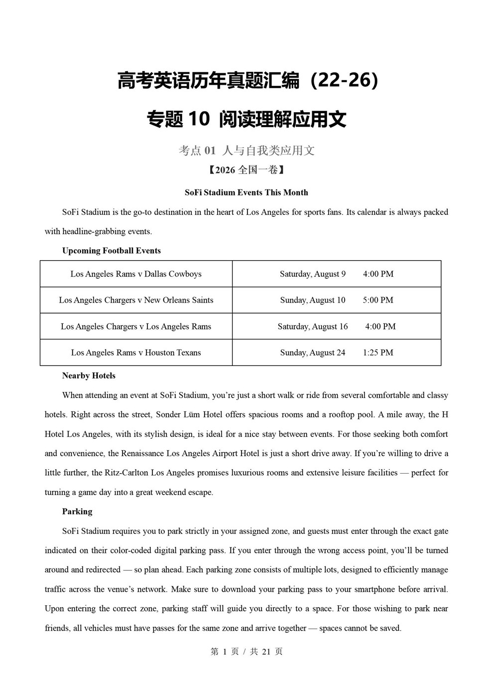 高中英语-阅读理解近5年原卷试题解析归纳历年高考真题汇总通用版插图真题汇编专项1