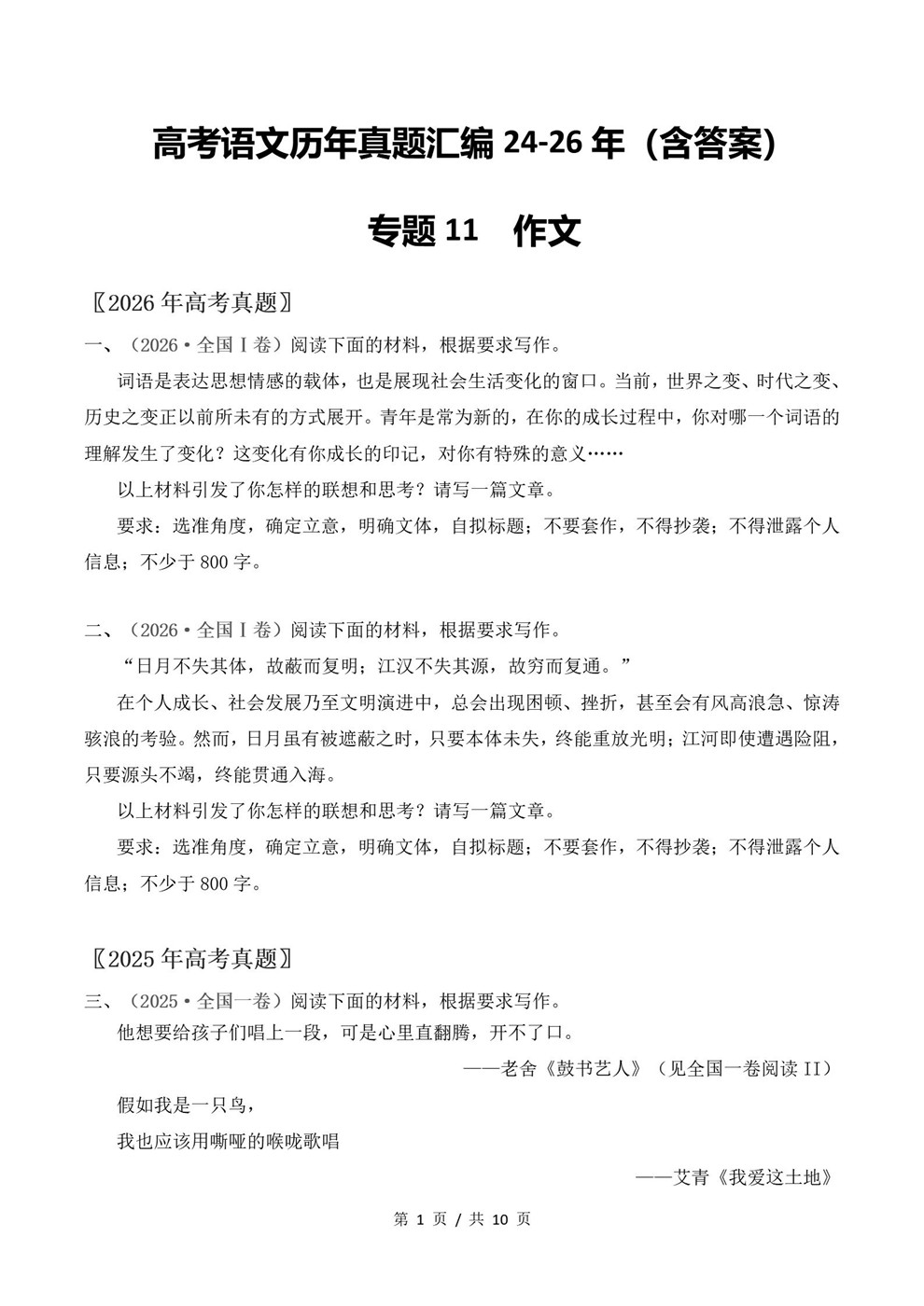 高中语文-作文写作近3年原卷试题解析归纳历年高考真题汇总通用版插图真题汇编专项1