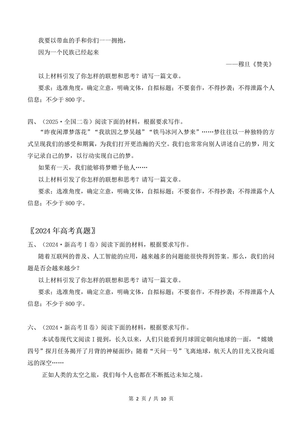 高中语文-作文写作近3年原卷试题解析归纳历年高考真题汇总通用版插图真题汇编专项2
