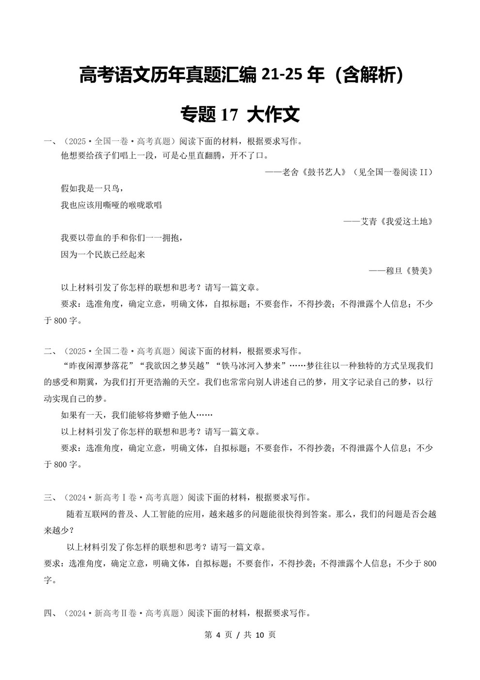 高中语文-作文写作近3年原卷试题解析归纳历年高考真题汇总通用版插图真题汇编专项3