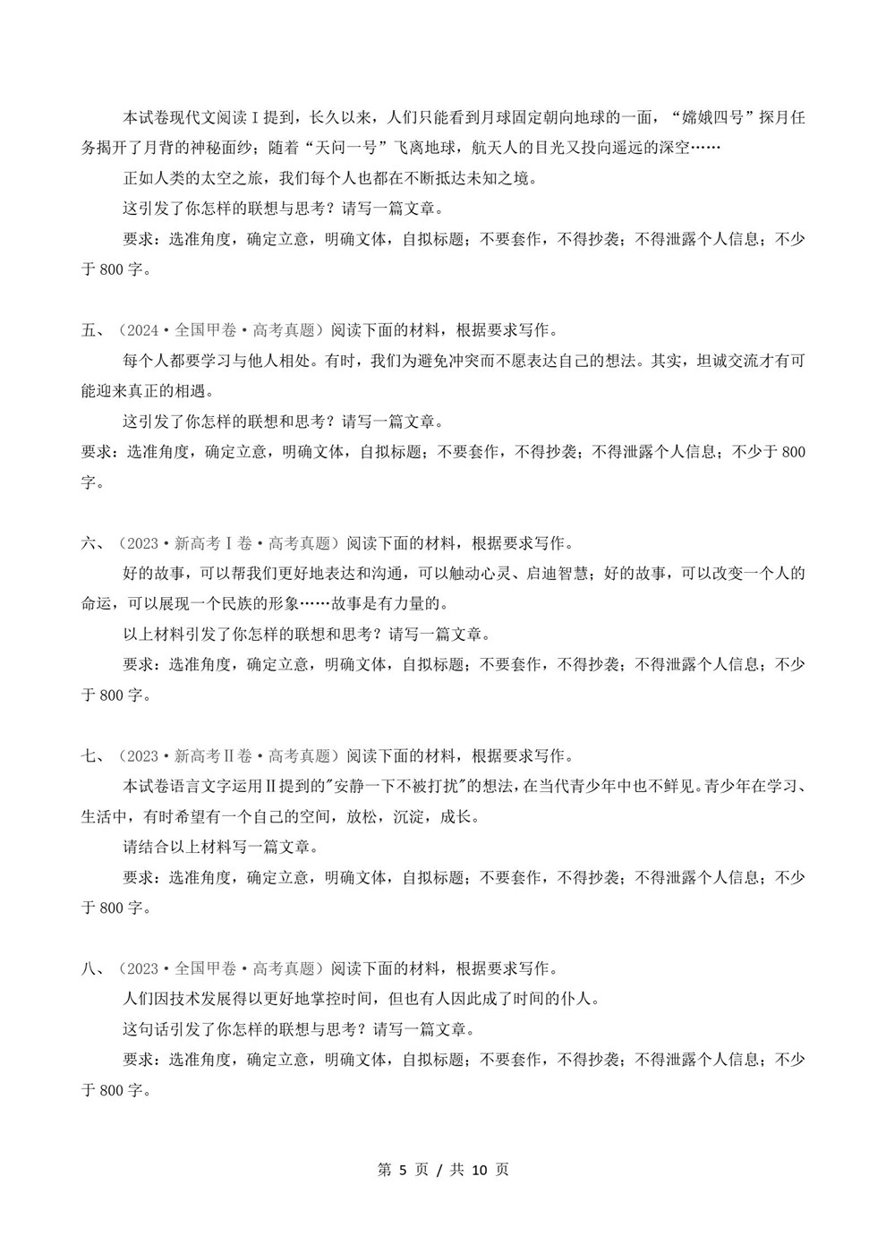 高中语文-作文写作近3年原卷试题解析归纳历年高考真题汇总通用版插图真题汇编专项4