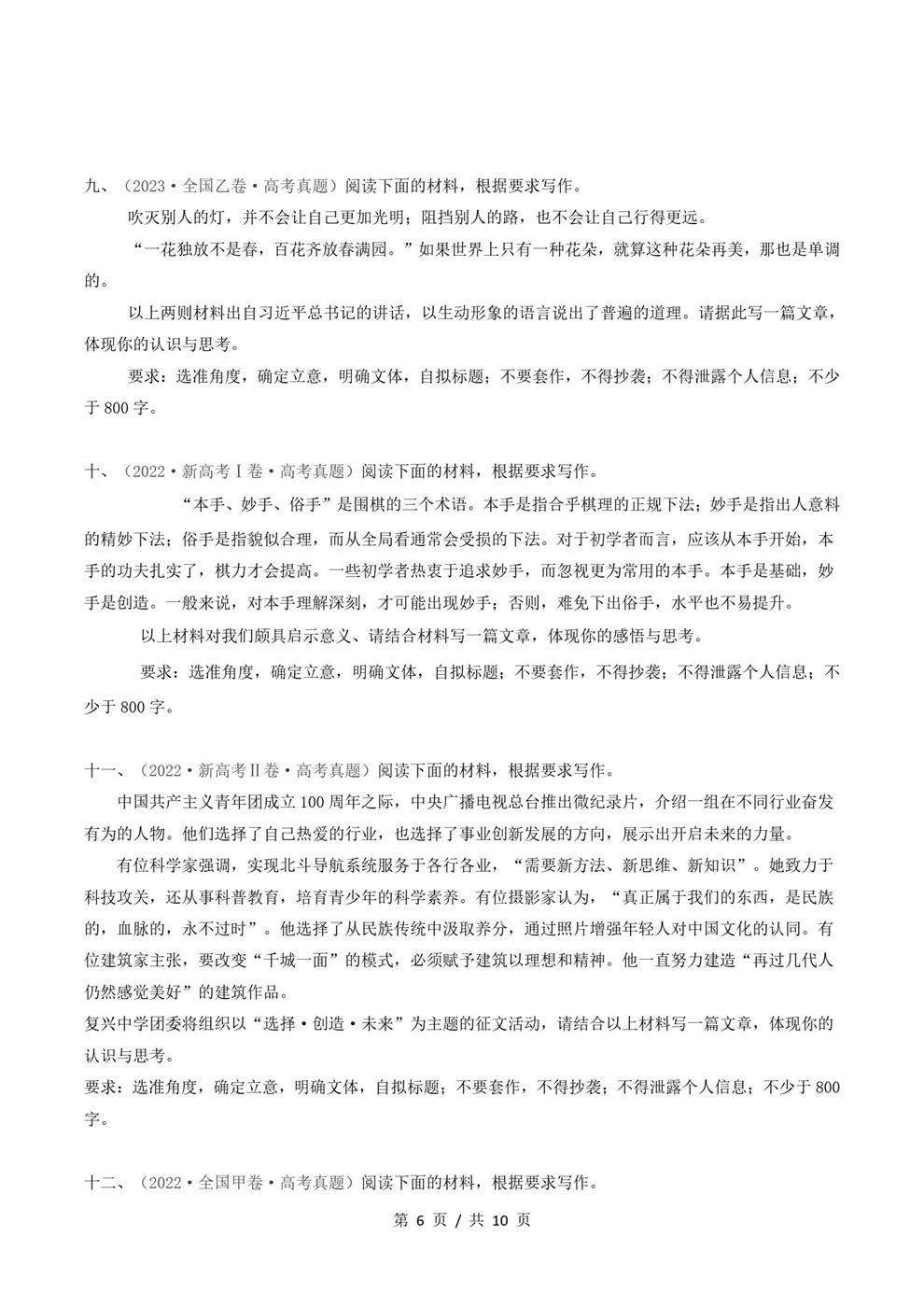 高中语文-作文写作近3年原卷试题解析归纳历年高考真题汇总通用版插图真题汇编专项5