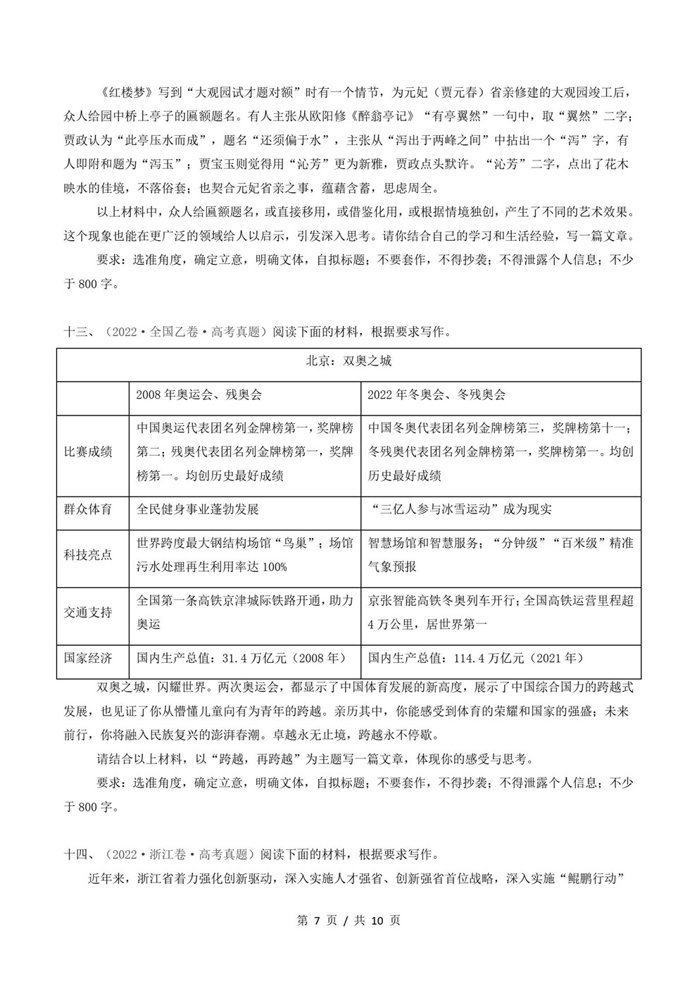 高中语文-作文写作近3年原卷试题解析归纳历年高考真题汇总通用版插图真题汇编专项6
