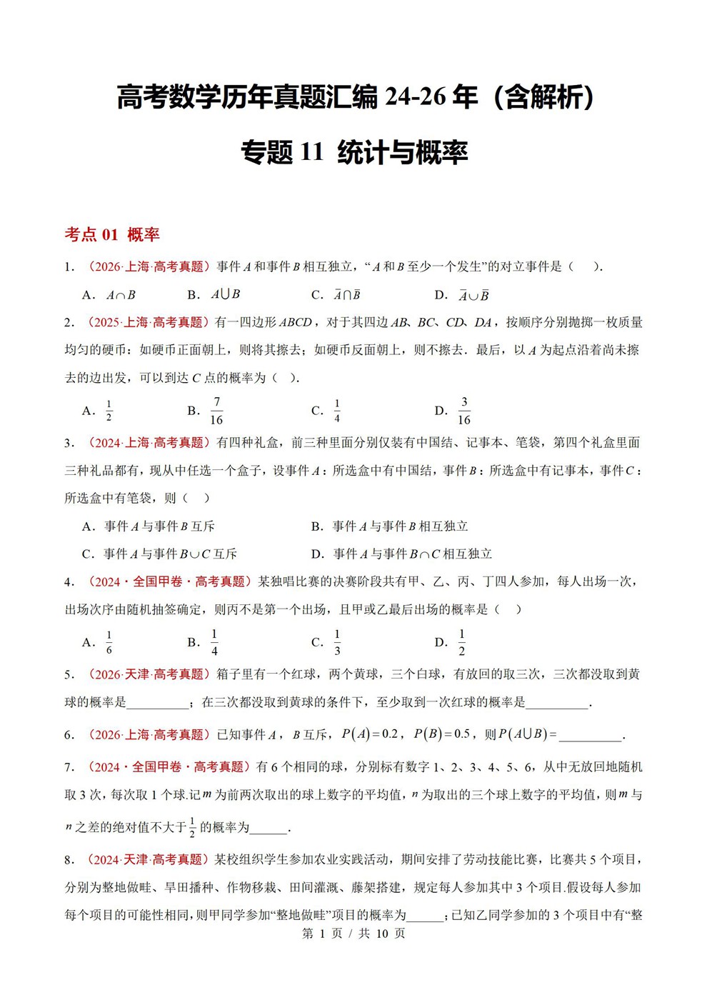 高中数学-统计概率近3年原卷试题解析归纳历年高考真题汇总通用版插图真题汇编专项1
