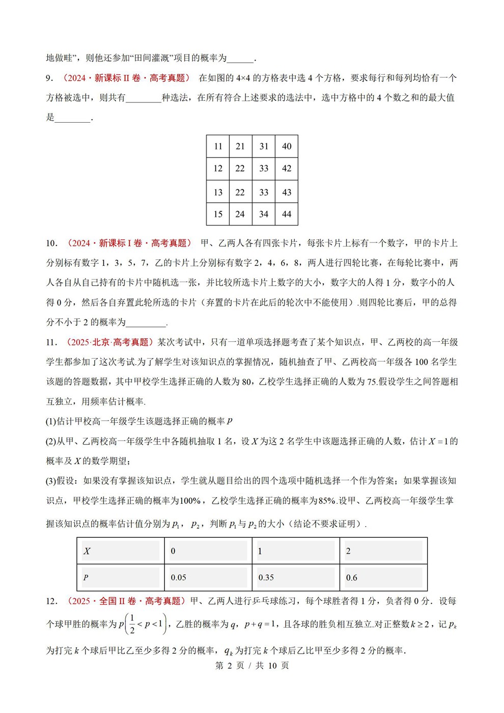 高中数学-统计概率近3年原卷试题解析归纳历年高考真题汇总通用版插图真题汇编专项2