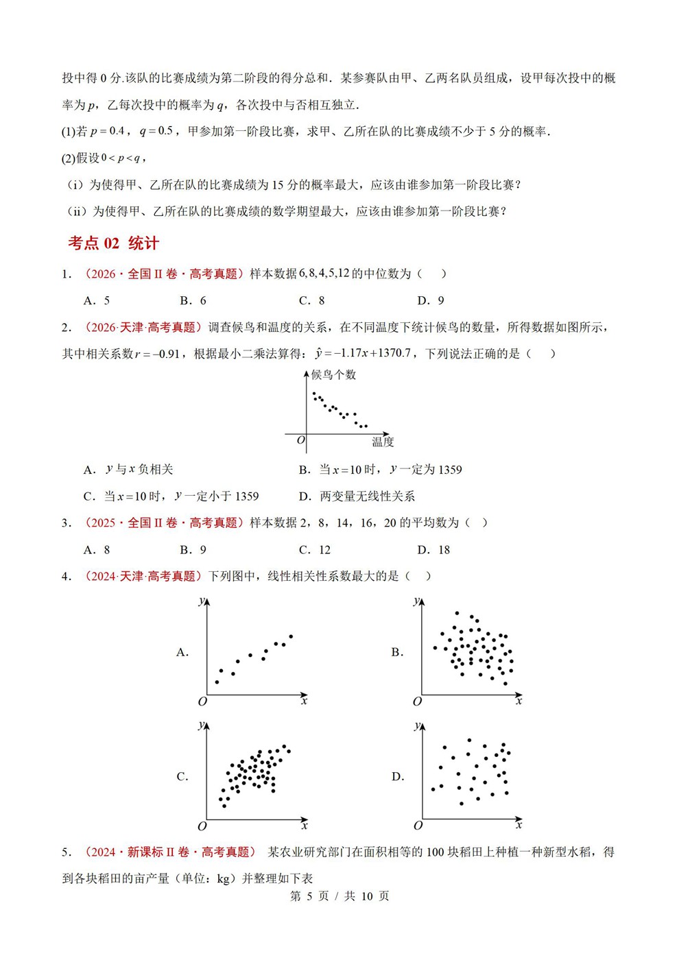 高中数学-统计概率近3年原卷试题解析归纳历年高考真题汇总通用版插图真题汇编专项3