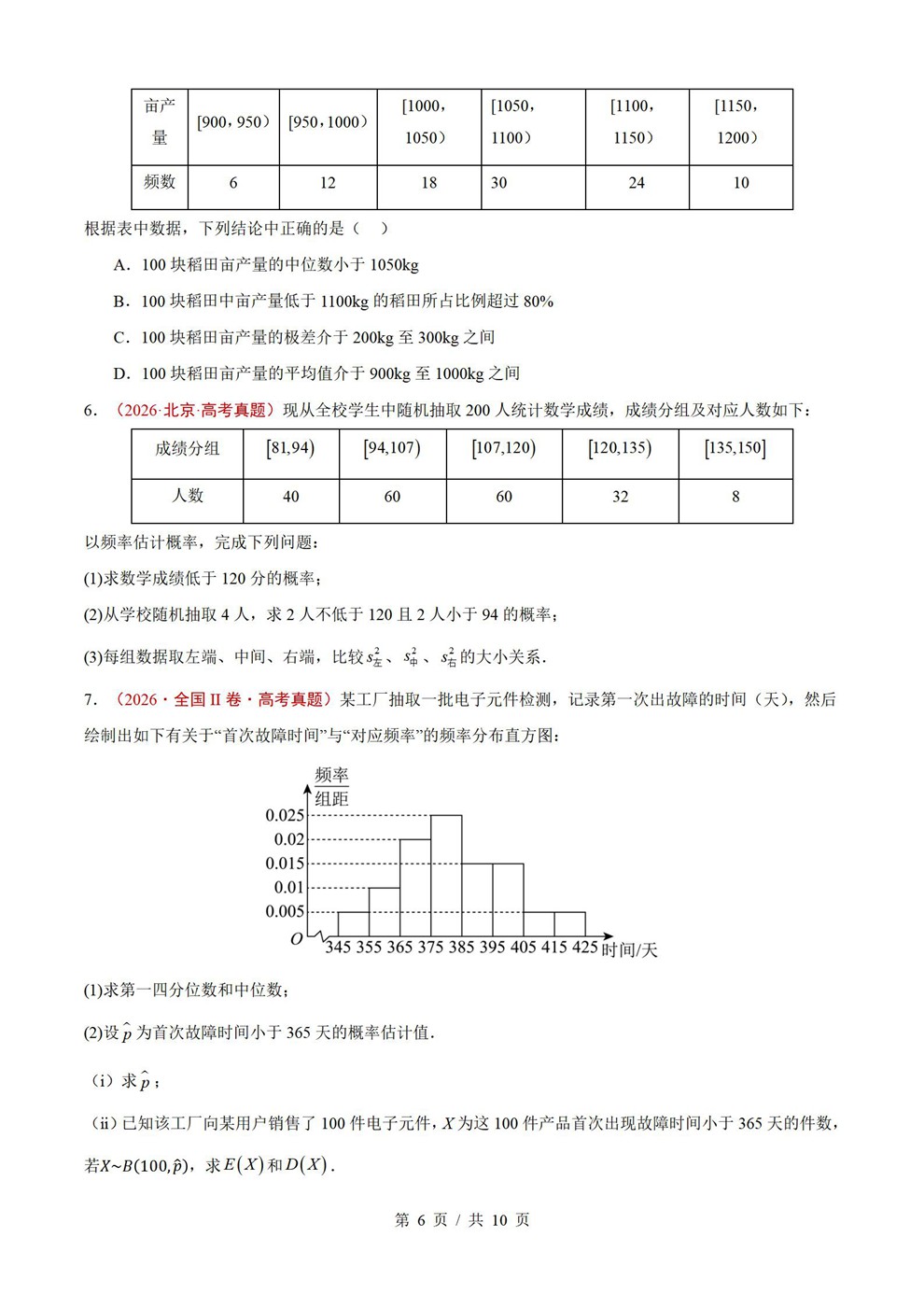高中数学-统计概率近3年原卷试题解析归纳历年高考真题汇总通用版插图真题汇编专项4