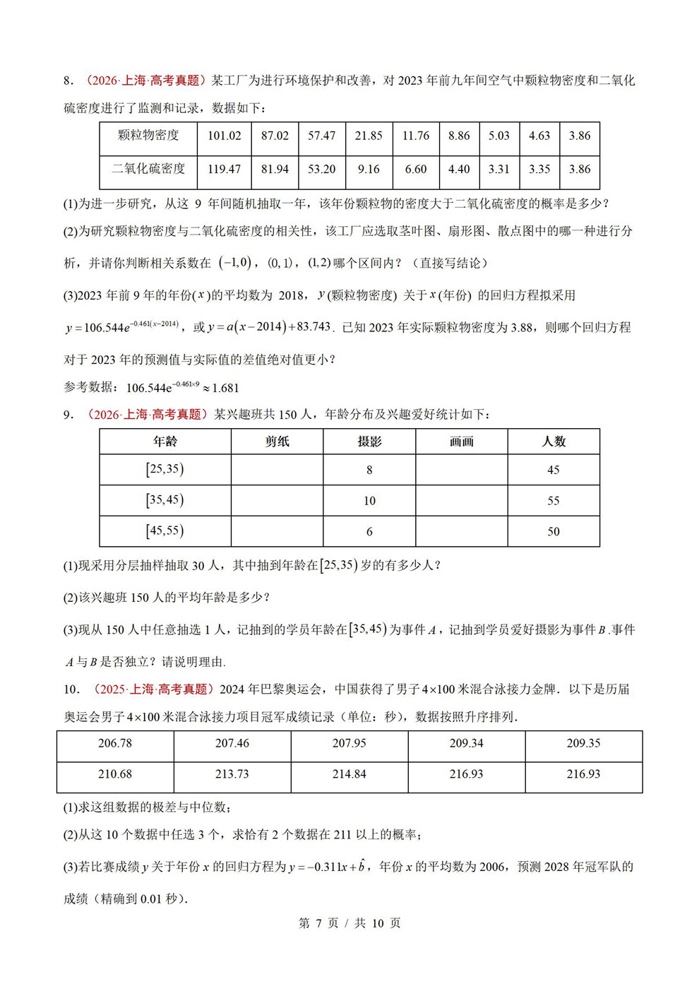 高中数学-统计概率近3年原卷试题解析归纳历年高考真题汇总通用版插图真题汇编专项5