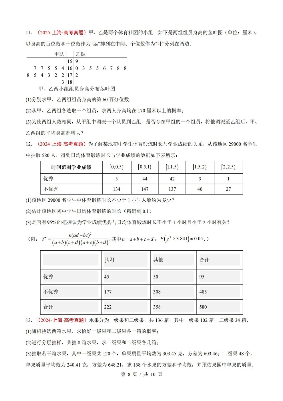高中数学-统计概率近3年原卷试题解析归纳历年高考真题汇总通用版插图真题汇编专项6