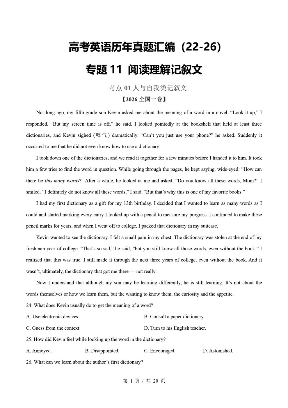 高中英语-阅读理解近5年原卷试题解析归纳历年高考真题汇总通用版插图真题汇编专项1