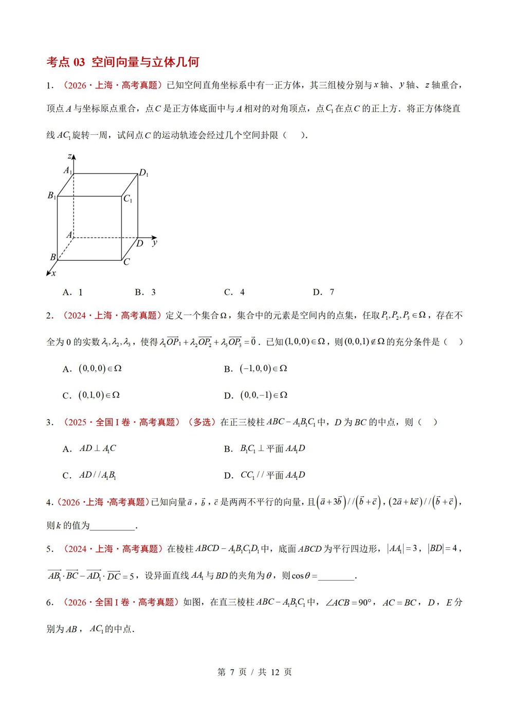 高中数学-立体几何近3年原卷试题解析归纳历年高考真题汇总通用版插图真题汇编专项4