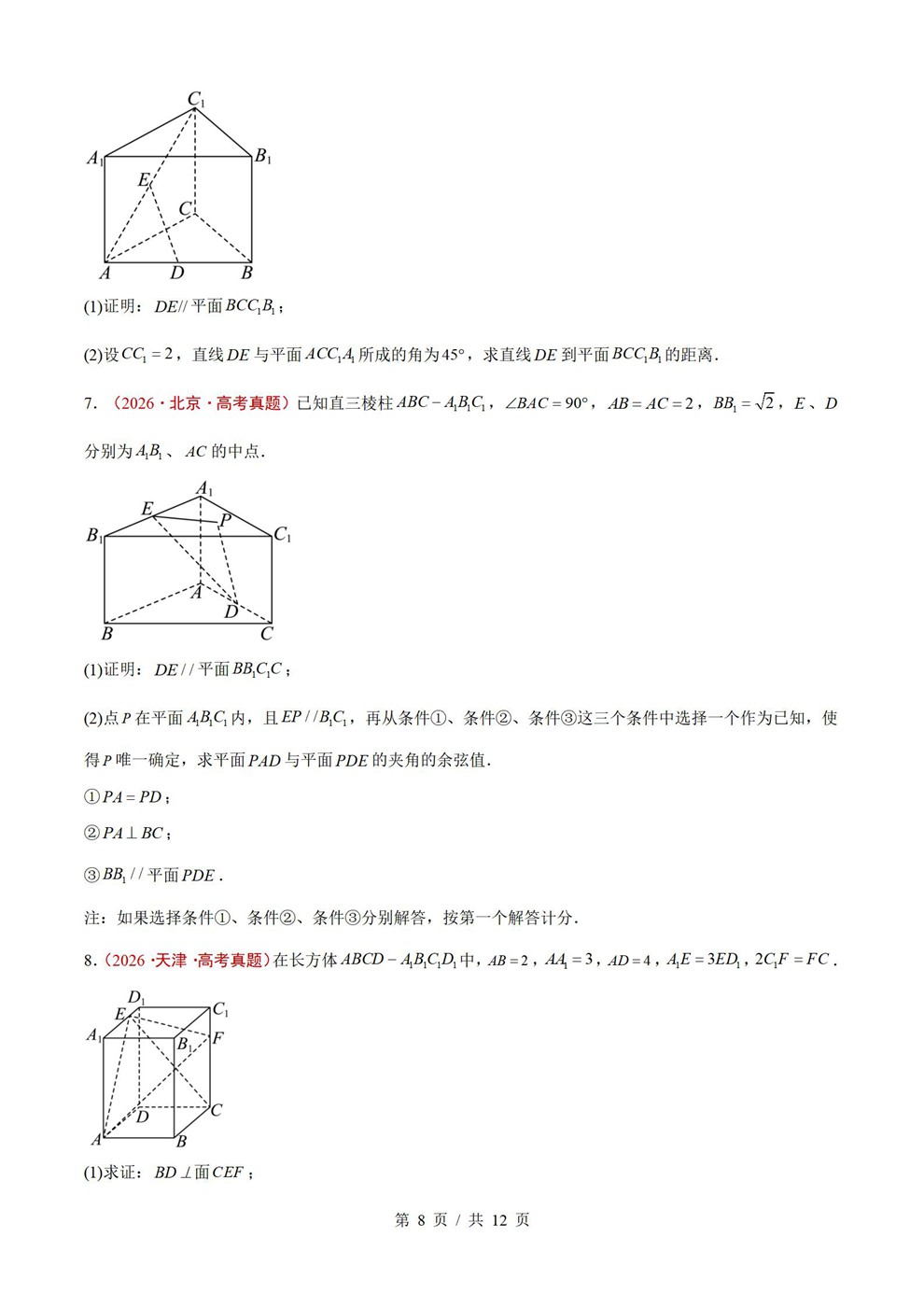 高中数学-立体几何近3年原卷试题解析归纳历年高考真题汇总通用版插图真题汇编专项5