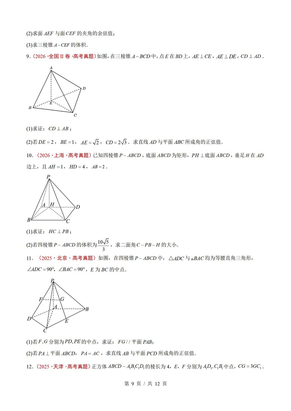 高中数学-立体几何近3年原卷试题解析归纳历年高考真题汇总通用版插图真题汇编专项6