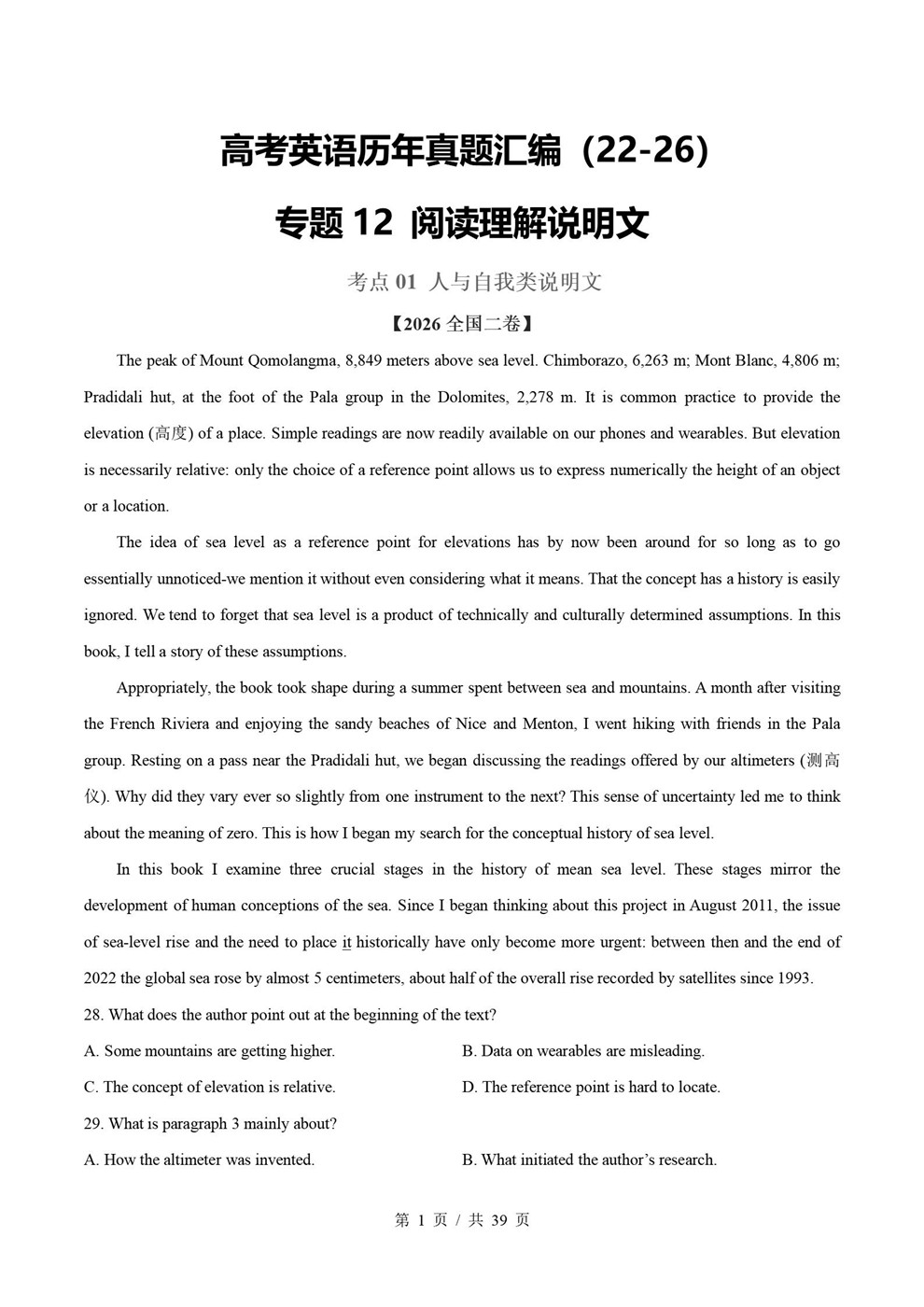 高中英语-阅读理解近5年原卷试题解析归纳历年高考真题汇总通用版插图真题汇编专项1
