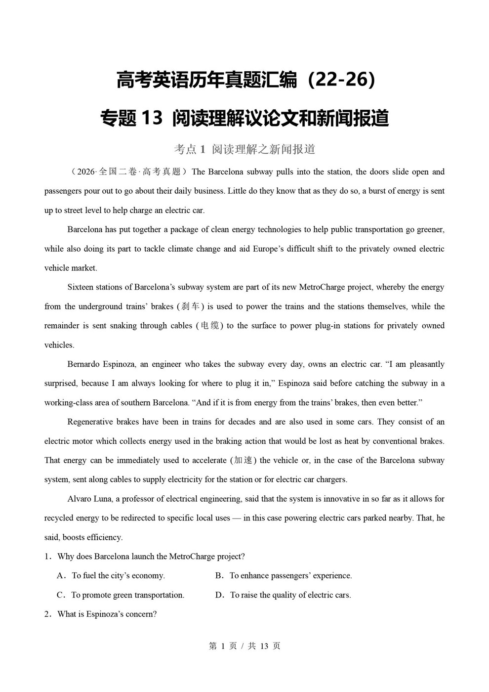 高中英语-阅读理解近5年原卷试题解析归纳历年高考真题汇总通用版插图真题汇编专项1