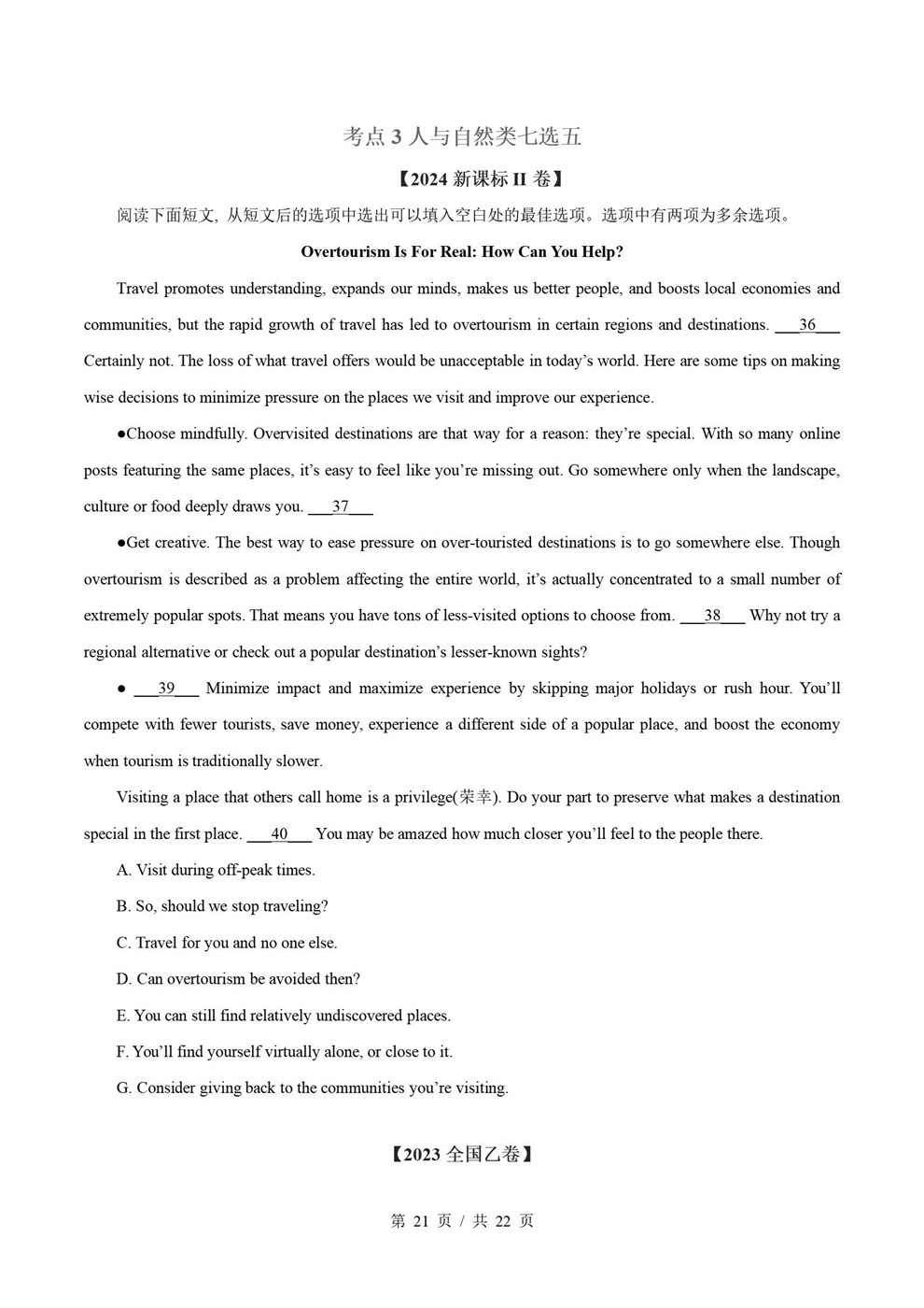 高中英语-阅读理解近5年原卷试题解析归纳历年高考真题汇总通用版插图真题汇编专项5