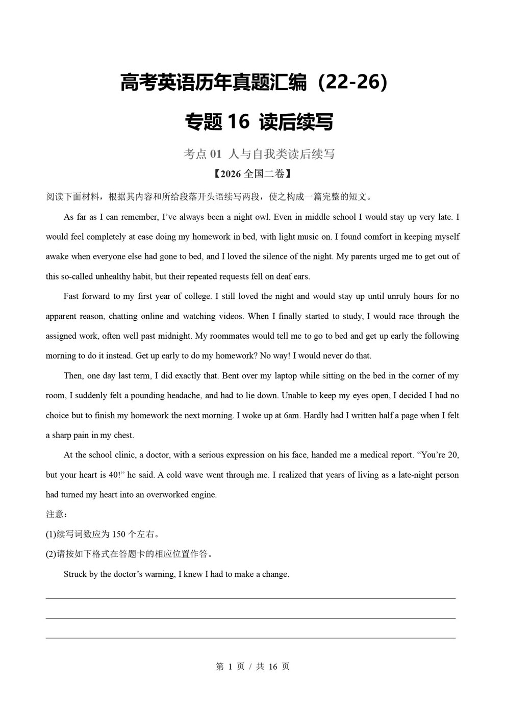 高中英语-读后续写近5年原卷试题解析归纳历年高考真题汇总通用版插图真题汇编专项1