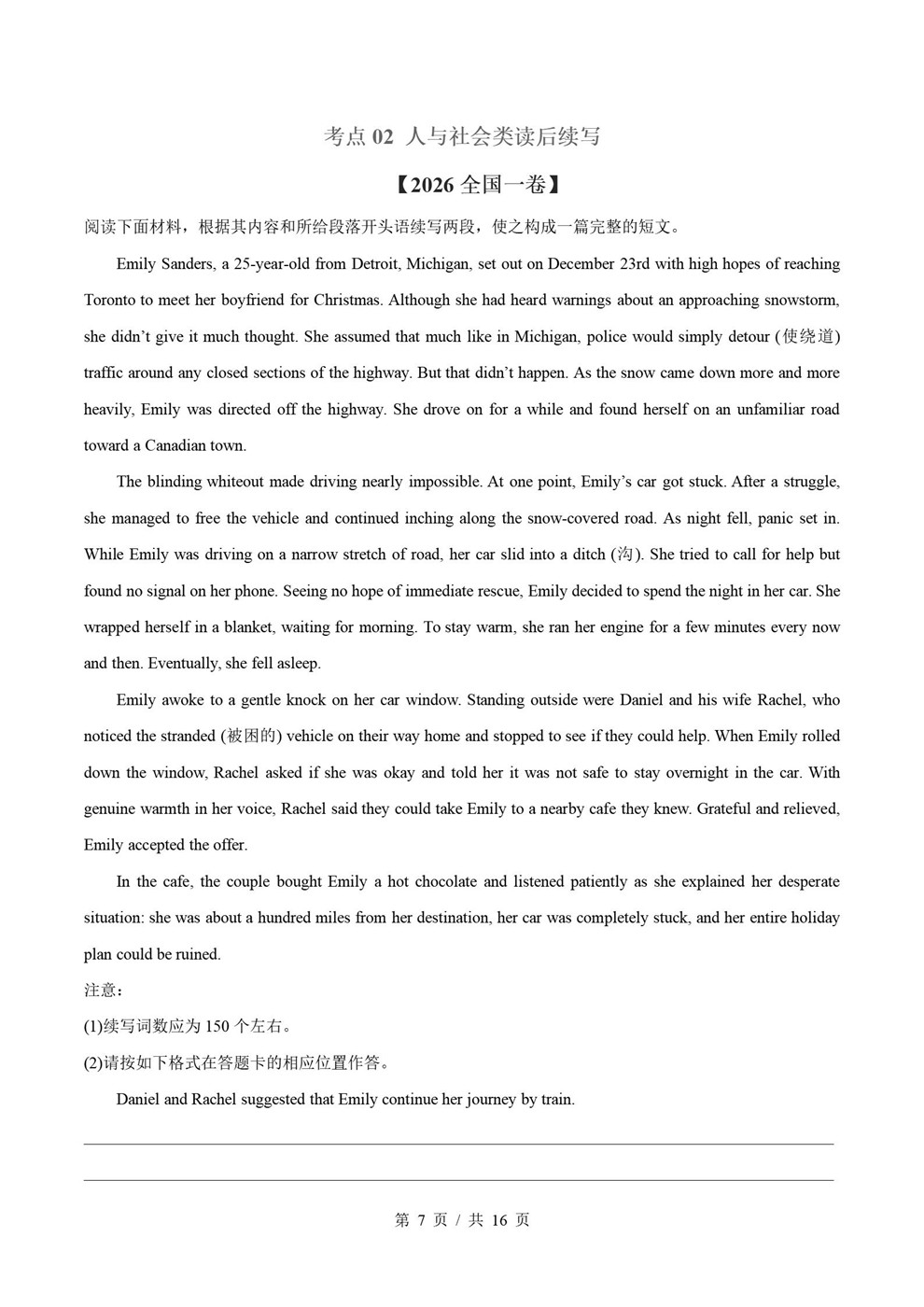 高中英语-读后续写近5年原卷试题解析归纳历年高考真题汇总通用版插图真题汇编专项3