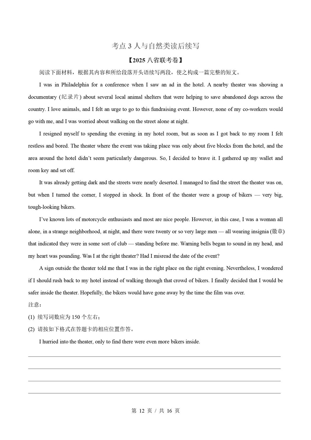 高中英语-读后续写近5年原卷试题解析归纳历年高考真题汇总通用版插图真题汇编专项5