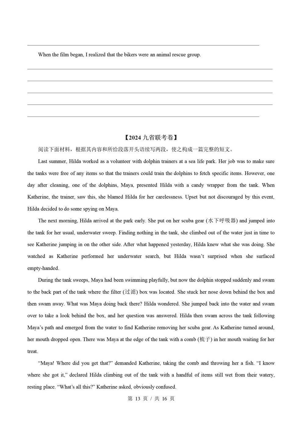 高中英语-读后续写近5年原卷试题解析归纳历年高考真题汇总通用版插图真题汇编专项6