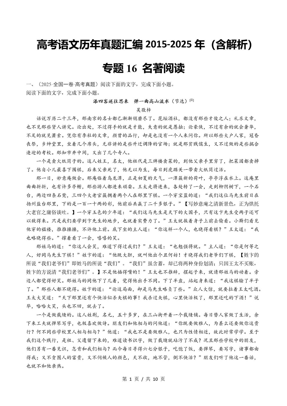 高中语文-名著阅读近3年原卷试题解析归纳历年高考真题汇总通用版插图真题汇编专项1