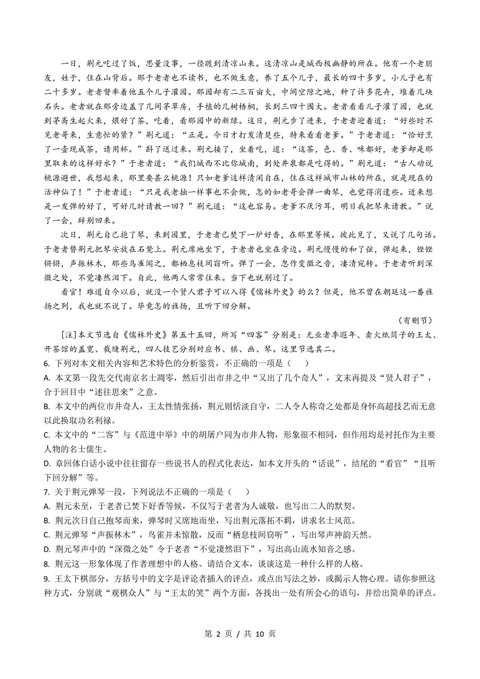 高中语文-名著阅读近3年原卷试题解析归纳历年高考真题汇总通用版插图真题汇编专项2