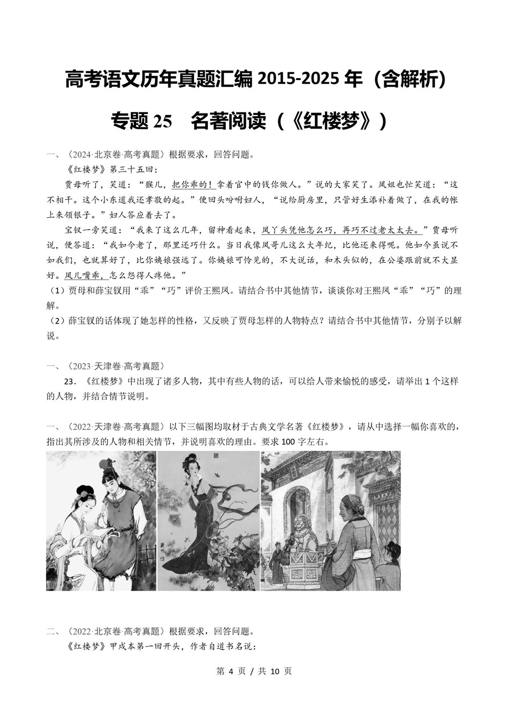 高中语文-名著阅读近3年原卷试题解析归纳历年高考真题汇总通用版插图真题汇编专项3