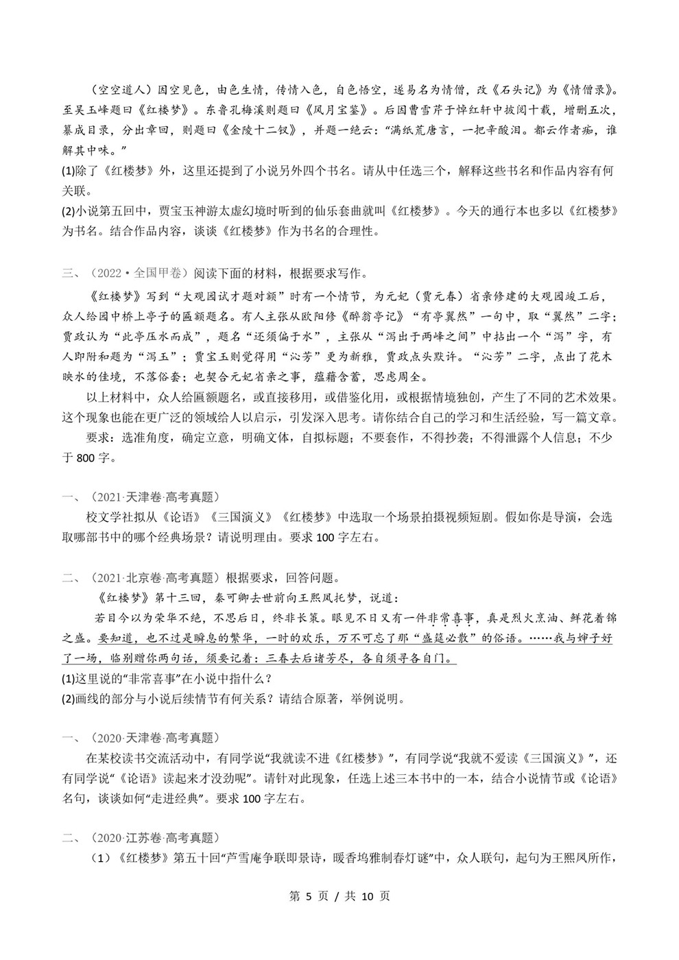 高中语文-名著阅读近3年原卷试题解析归纳历年高考真题汇总通用版插图真题汇编专项4