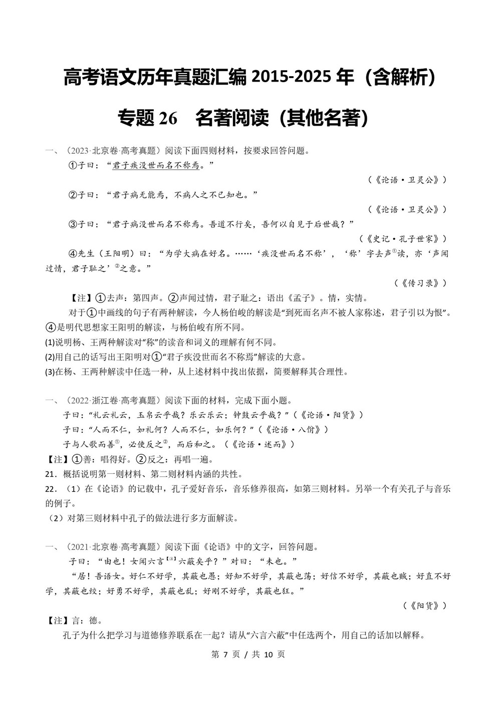 高中语文-名著阅读近3年原卷试题解析归纳历年高考真题汇总通用版插图真题汇编专项5