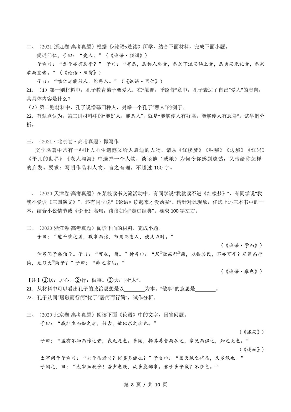 高中语文-名著阅读近3年原卷试题解析归纳历年高考真题汇总通用版插图真题汇编专项6