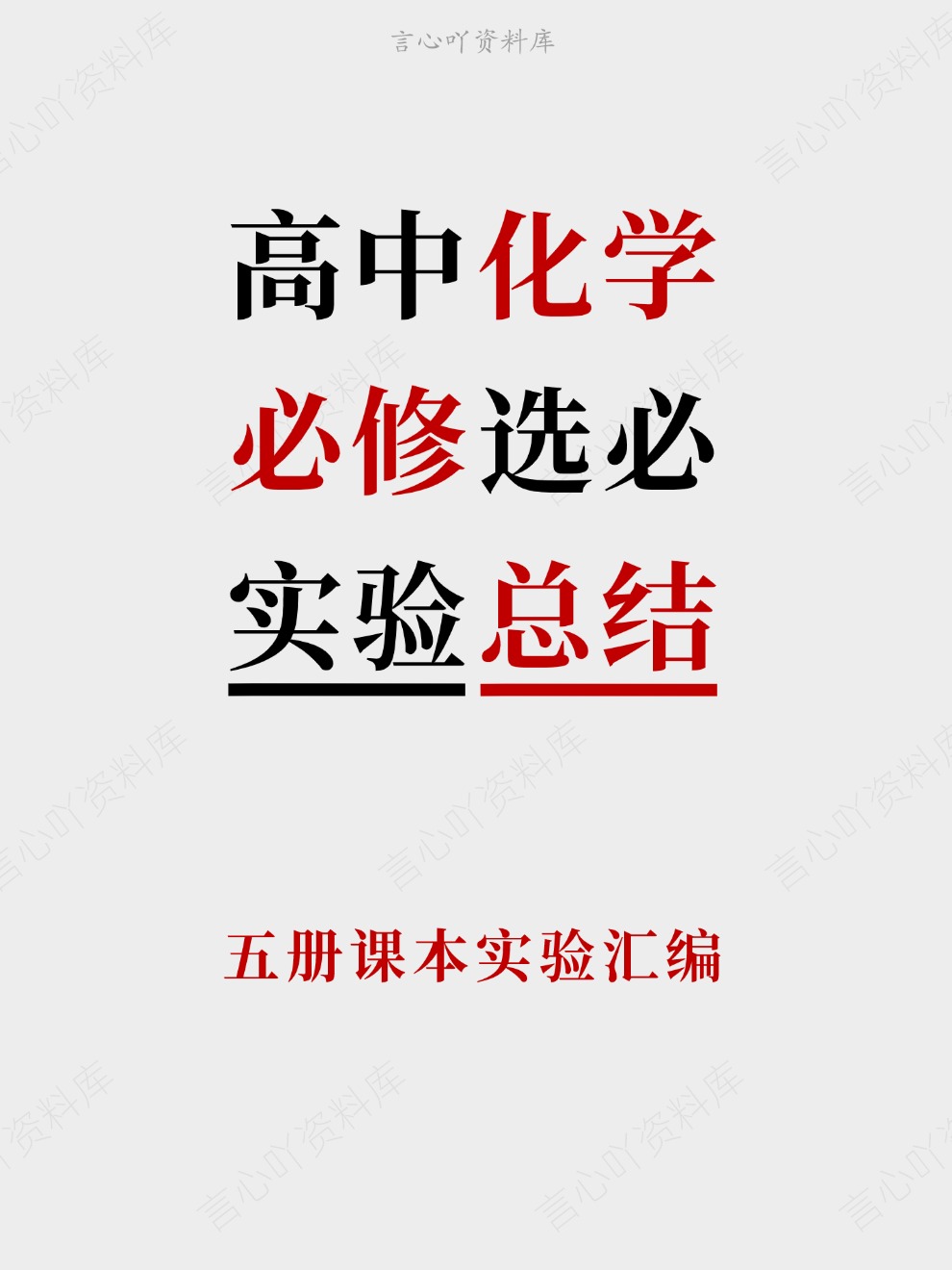 高中化学-必修选必五册课本实验汇编插图高中化学 高中化学-必修选必五册课本实验汇编插图高中化学
